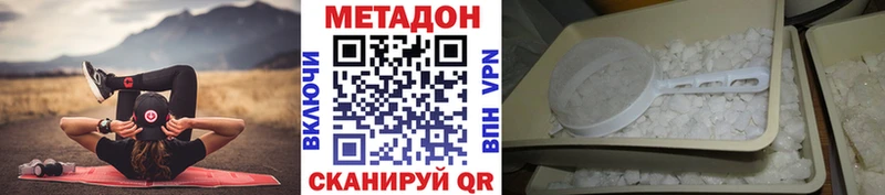 МЕТАДОН methadone  Купить закладки  Красногорск 